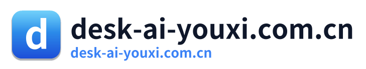 desk-ai-youxi.com.cn